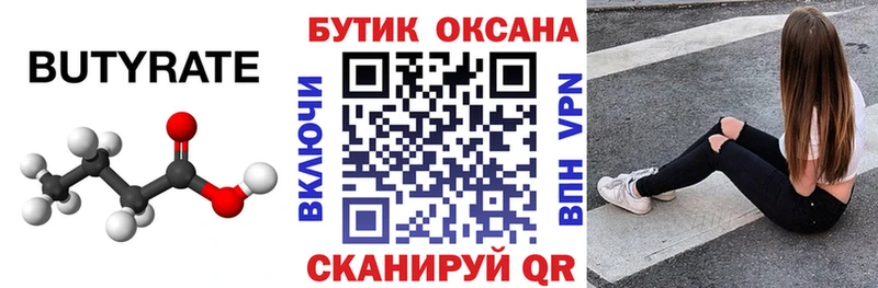 закладки  Киржач  БУТИРАТ BDO 33% 