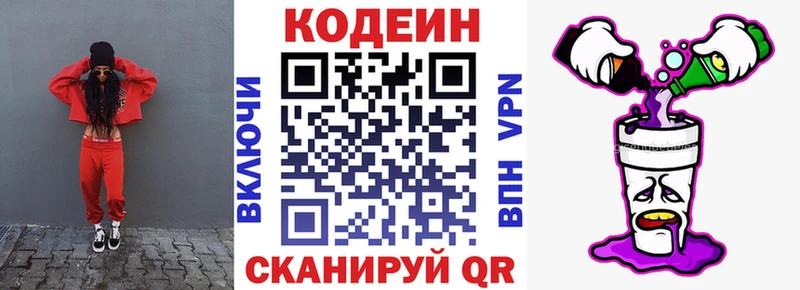 Кодеин Purple Drank где продают наркотики MEGA как войти Киржач